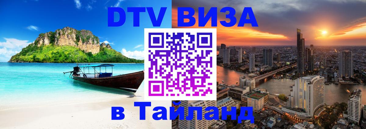 Оформление DTV визы под ключ: стоимость и тарифы, только загранпаспорт - 04.10.2025 